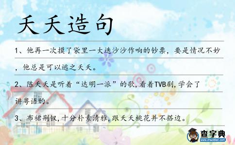 夭夭造句