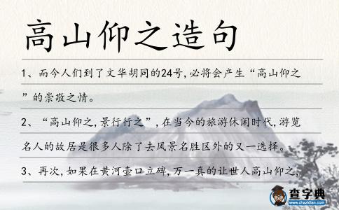 高山仰之造句