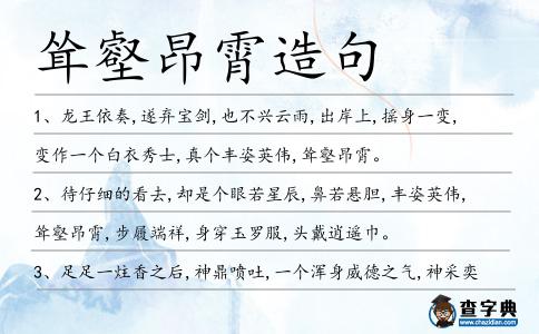 聳壑昂霄造句