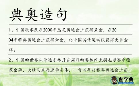 典奧造句
