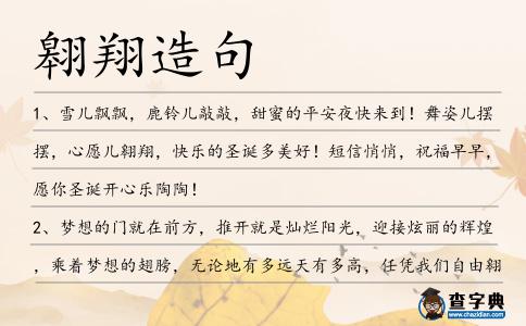 翱翔造句