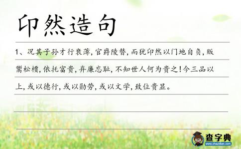 卬然造句