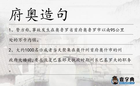 府奧造句