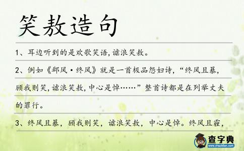 笑敖造句