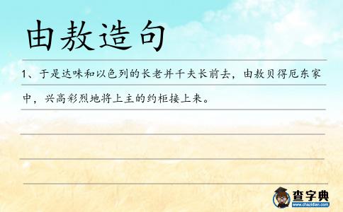 由敖造句