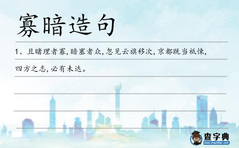 寡暗造句