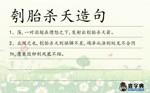 刳胎殺夭造句