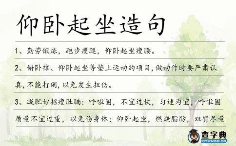 仰臥起坐造句