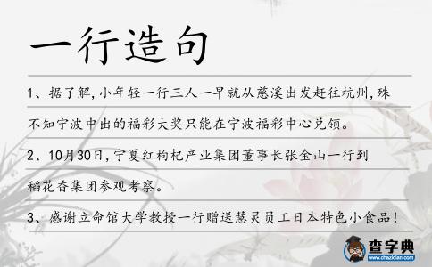 一行造句