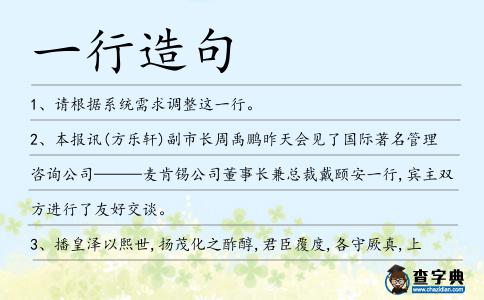 一行造句