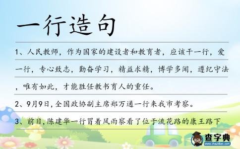 一行造句