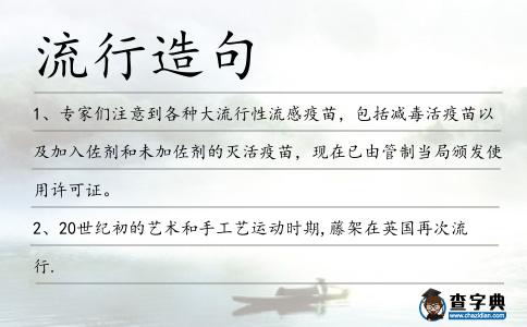 流行造句