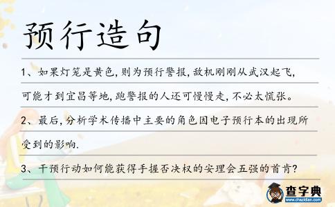 預行造句
