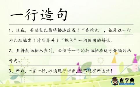 一行造句