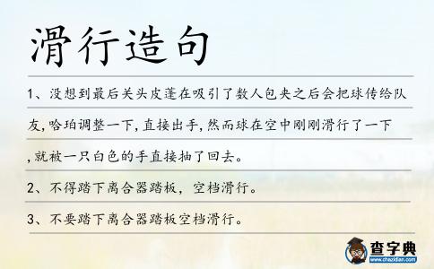 滑行造句