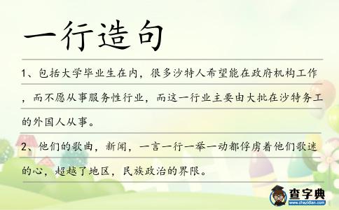 一行造句