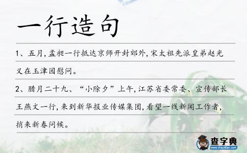 一行造句