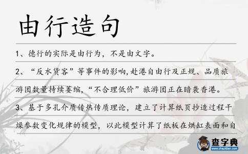 由行造句