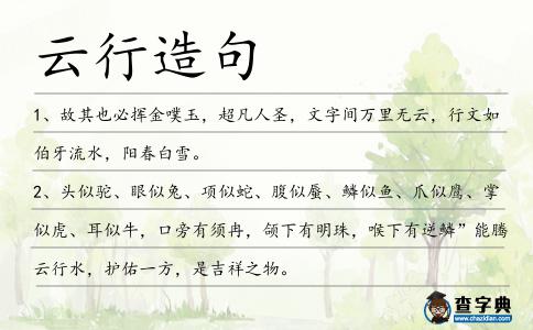 云行造句