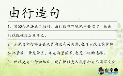 由行造句