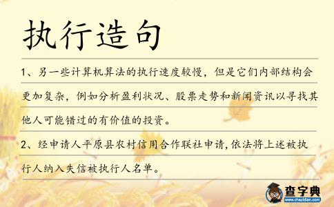 執行造句