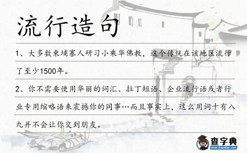 流行造句