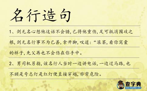 名行造句