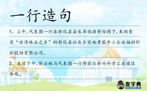 一行造句