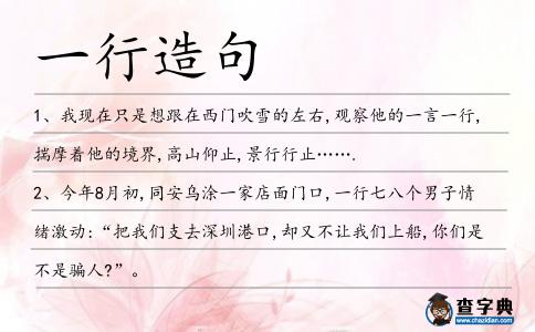 一行造句