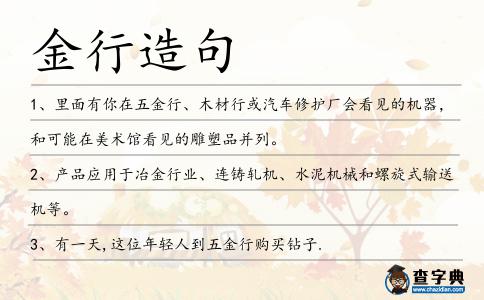金行造句