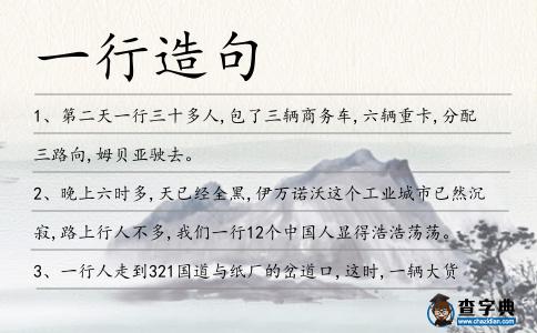 一行造句