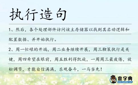 執行造句