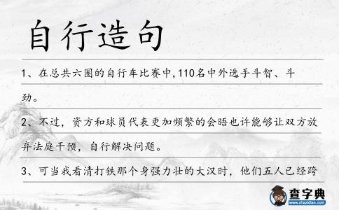 自行造句
