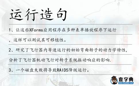 運(yùn)行造句