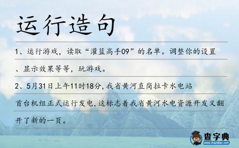 運行造句