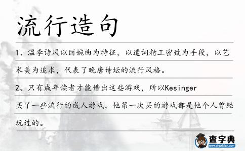 流行造句