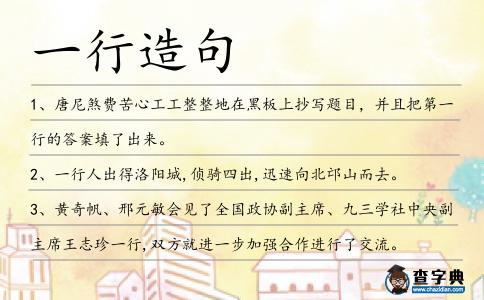 一行造句