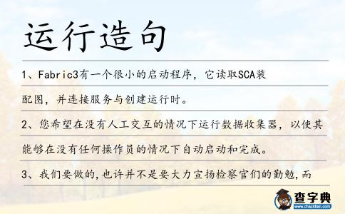 運行造句