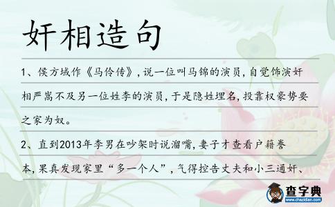 奸相造句