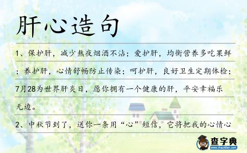 肝心造句