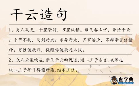干云造句