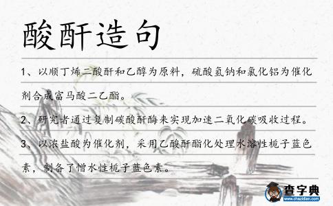 酸酐造句
