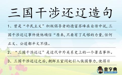 三國干涉還遼造句