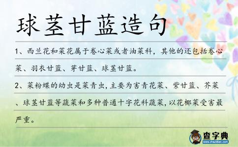 球莖甘藍(lán)造句