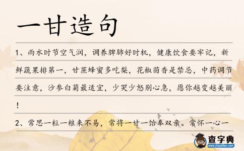 一甘造句