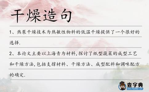干燥造句