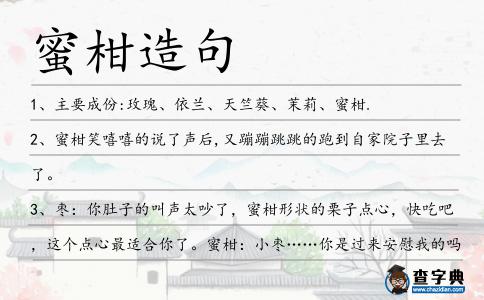 蜜柑造句