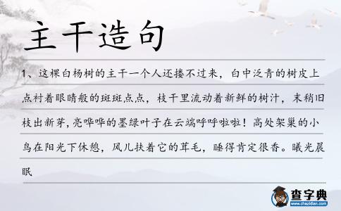 主干造句