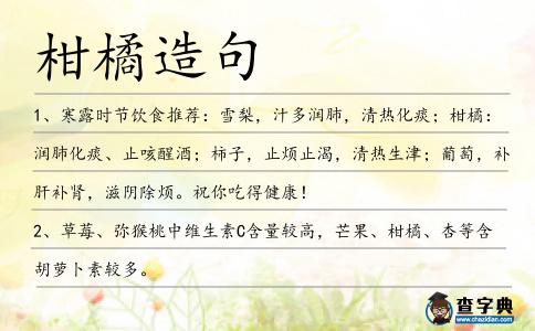 柑橘造句