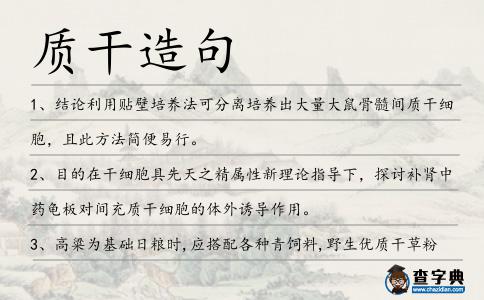 質干造句